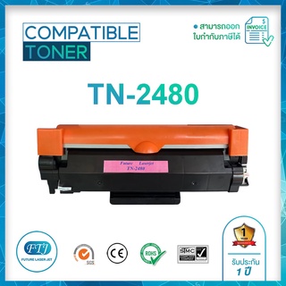 TN-2480 ตลับหมึกเทียบเท่า รับประกันให้ 1 ปี สำหรับรุ่น HL-2370DN/ L2375DW/ L2385DW, DCP-L2535DW/ L2550DW