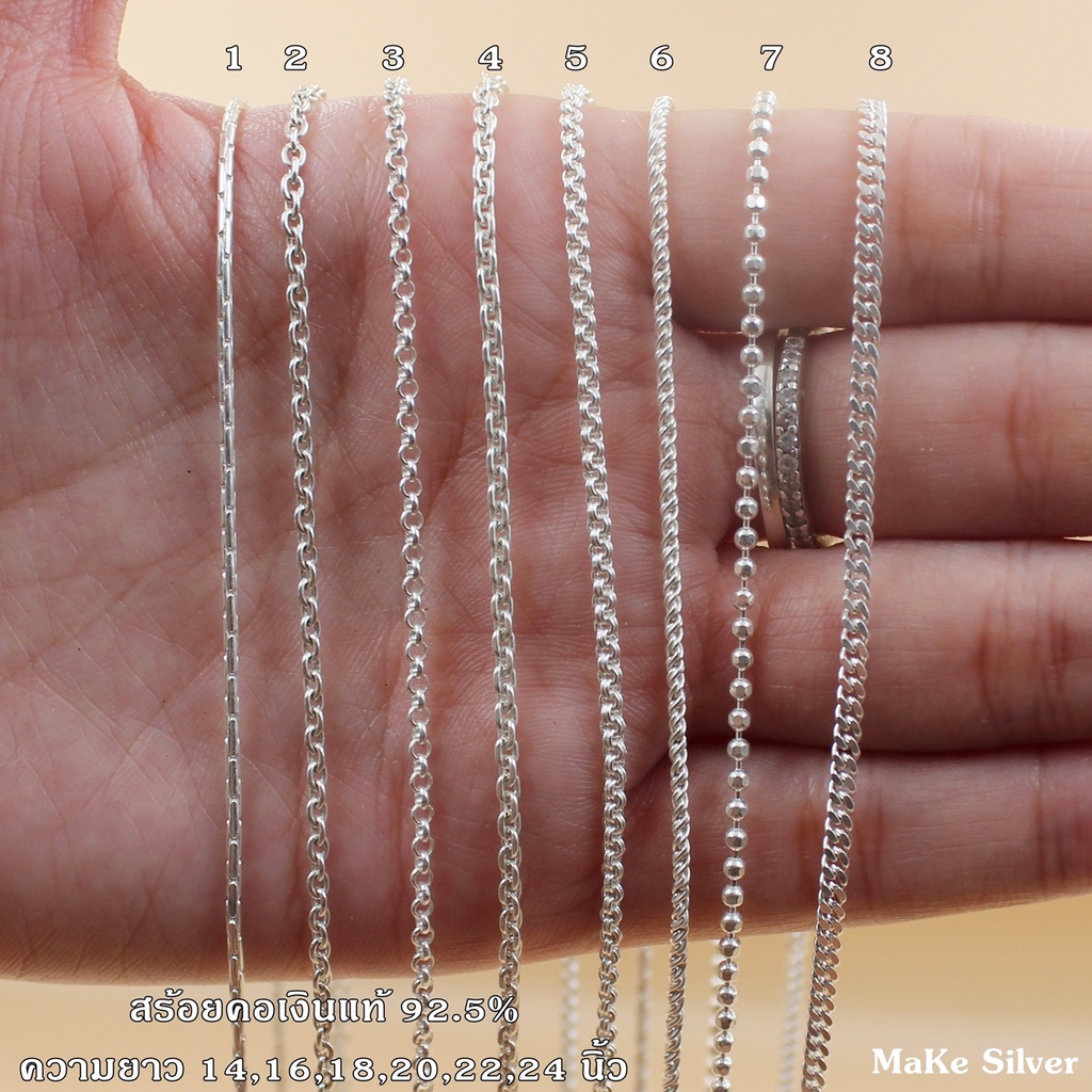สร้อยคอเงินแท้92.5% ยาว 14นิ้ว ถึง 24นิ้ว (เงินแท้ทั้งเส้นไม่ชุบไม่ลอก) แถมฟรีน้ำยาล้างเงิน 30ml
