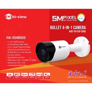 กล้องวงจรปิด Hiview HA-554B502 ความละเอียด 5 MP (รับประกัน 3ปี)