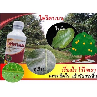 ไมเต้ #ไพริดาเบน,ไมท์โกร สารป้องกันและกำจัดไรทุกชนิด 1 ลิตร