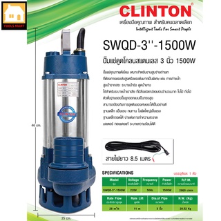 CLINTON ปั๊มแช่ดูดน้ำ ดูดโคลน สแตนเลส 3 นิ้ว 1,500 วัตต์ รุ่น SWQD-3”-1500W