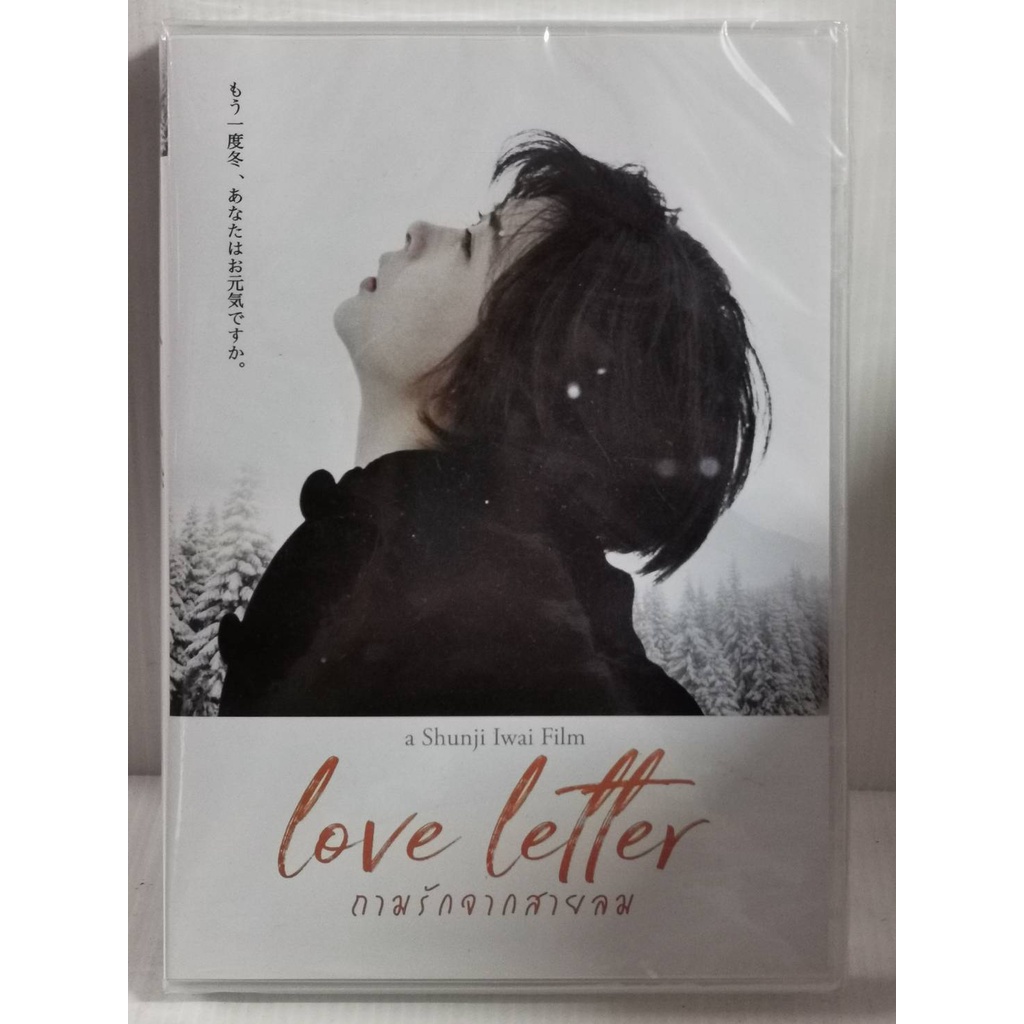 DVD : LOVE LETTER (1995) ถามรักจากสายลม❤️ A Film by Shunji Iwai