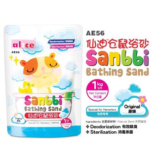 Alice "Sanbbi" Hamster Bathing Sand 500g-1kg ทรายอาบน้ำหนูแฮมสเตอร์