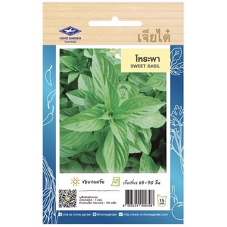 เมล็ดโหระพา (Sweet basil) ตรา เจียไต๋