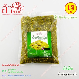 (สูตรเจ) น้ำพริกหนุ่ม (เผ็ดน้อย) น้ำหนักสุทธิ 500 กรัม (อาหาร ของกิน อาหารเหนือ)