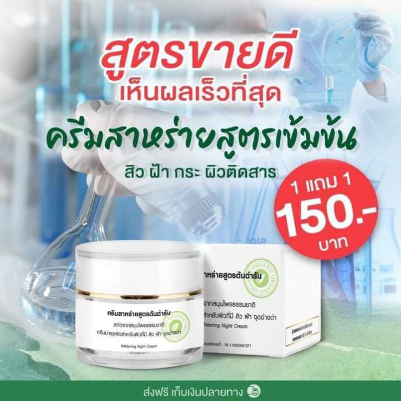 ครีมสาหร่าย สูตรเข้มข้นต้นตำหรับ ขายส่ง
