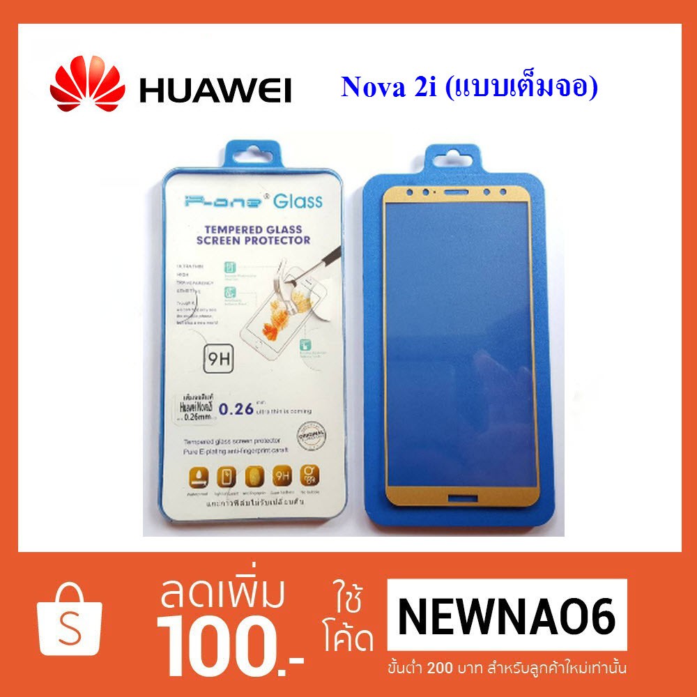 ฟีล์มกระจก(แบบเต็มจอ) Huawei Nova 2i (P-One)
