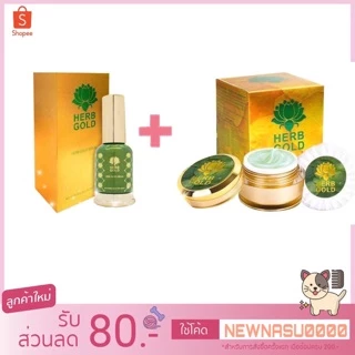 ( ครีมกล่องใหญ่+เซรั่มใหญ่) เซตสุดคุ้มครีมเฮิร์บโกล์ด 30 กรัมสบู่ 50 กรัมในเซต+เซรั่มขนาด 30ml.