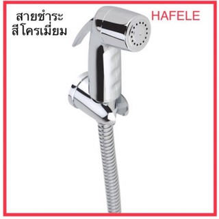 สายชำระ สายฉีดชำระ สายฉีดก้น Hafele 495.95.004 495.95.004