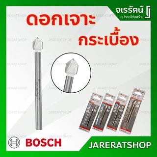 Bosch ดอกเจาะกระเบื้อง เจาะแกรนิตโต้ ดอกเจาะกระจก ขนาด 4 mm, 6 mm, 8 mm, 12 mm - ดอกสว่าน ดอกเจาะ