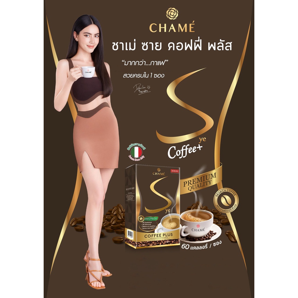 กาแฟ Chame Sye Coffee Plus ชาเม่ ซาย คอฟฟี่ [3 กล่อง] bCQt