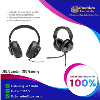 (ใส่โค้ด SUN240IM ลด 70.-) หูฟัง JBL Quantum 300 Gaming Headphone