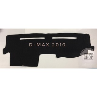 พรมปูคอนโซลหน้ารถยนต์ D-MAX ปี2007-2010 ตัดเย็บเข้ารูปที่สวยงามติดตั้งง่าย พรมกำมะหยี่สีดำ