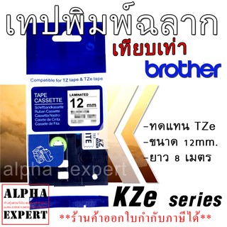 เทปพิมพ์ฉลาก 12 มิล  เทียบเท่า BROTHER  TZe  เคลือบ 12มมX 8เมตร  สำหรับเครื่อง P-touch