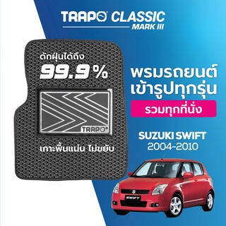 พรมปูพื้นรถยนต์ Trapo Classic Suzuki Swift (2004-2010)