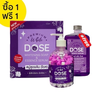 [1 แถม 1] สบู่สูตรลับ (โดส) #สบู่สูตรลับม่วง Dose Whitening soap + Essence Serum (สบู่โดสม่วง แถม เอสเซนซ์) 500g.