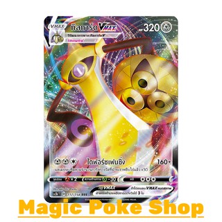 กิลการ์ด Vmax (RRR) โลหะ ชุด ไชนีวีแมกซ์คอลเลกชัน การ์ดโปเกมอน (Pokemon Trading Card Game) ภาษาไทย sc3b117