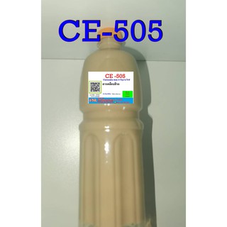 CE-505 (500 กรัม - 1 กิโลกรัม) Carnauba wax emulsion คาร์นูบาร์แว็กซ์ หัวเชื้อเคลือบสี