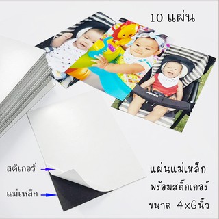 แผ่นแม่เหล็ก ติดภาพถ่าย ขนาด 4x6นิ้ว แผ่นละ 15 บาท