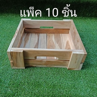 ลังไม้อเนกประสงค์ (ขนาด30x30x10cm) แพ็ค 10ชิ้น