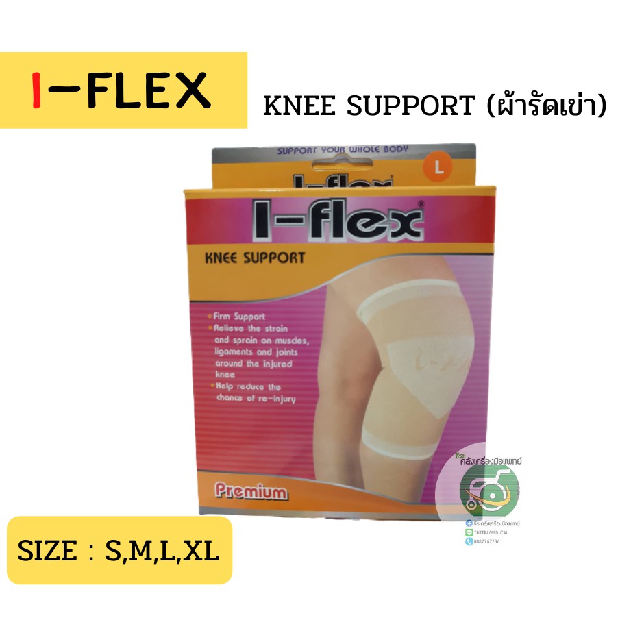 ผ้ารัดเข่า I-flex knee support ผ้ายืดรัดหัวเข่าแบบสวม สำหรับออกกำลังกายหรือเข่าเสื่อม