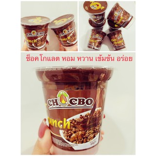 ช็อคโกแลต ชอคโกแลต Mini Choc Crunch มินิช็อคโกแลต โกโก้ครั้นเคลือบช็อคโกแลต ขนม หวาน หอม เข้มข้น อร่อย ทานได้ทุกวัย