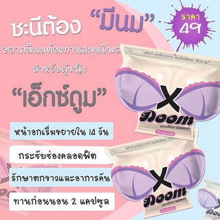 X Boom เอ็กซ์บูม สมุนไพรรีแพร์ ราคาถูก ราคาส่ง ส่งฟรี!