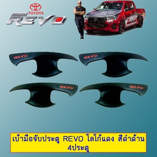 เบ้ามือจับประตู Revo โลโก้แดง สีดำด้าน 4ประตู