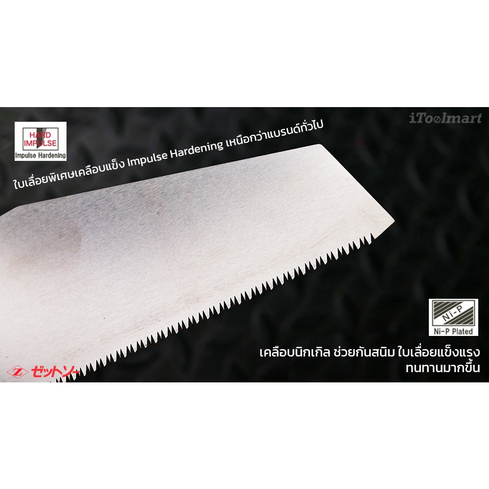 ZET SAW เลื่อยไม้ สำหรับไม้เนื้อแข็ง HARDWOOD H-250 ขนาด 250 mm. ราคา ถูกที่สุด ดีลบีเคเค แกลเลอรีภาพที่ 5