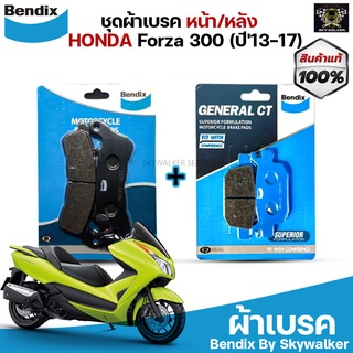 ชุดผ้าเบรค Bendix ผ้าเบรค Honda Forza 300 (ปี13-17) ดิสเบรคหน้า+หลัง (MD33,MD42)