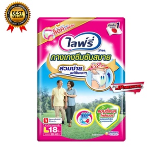 ผ้าอ้อมผู้ใหญ่ไลฟ์รี่ กางเกงซึมซับสบาย ผ้าอ้อมผู้ใหญ๋ ไซส์ L แพ็ค 18 ชิ้น (ถุงสีขาว)