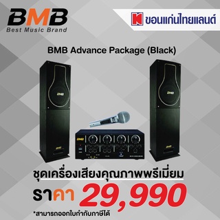 BMB advance package ชุดเครื่องเสียง