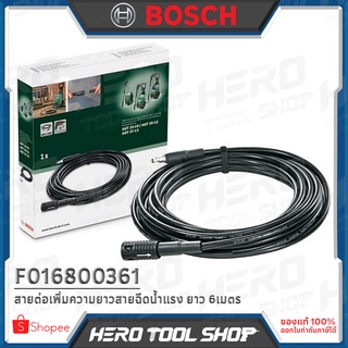 BOSCH สายต่อเพิ่มความยาว สายฉีดน้ำแรง (Extension Hose) ยาว 6 ม. รุ่น F 016 800 361 ++สำหรับ AQT33-10/AQT35-12/AQT37-13++