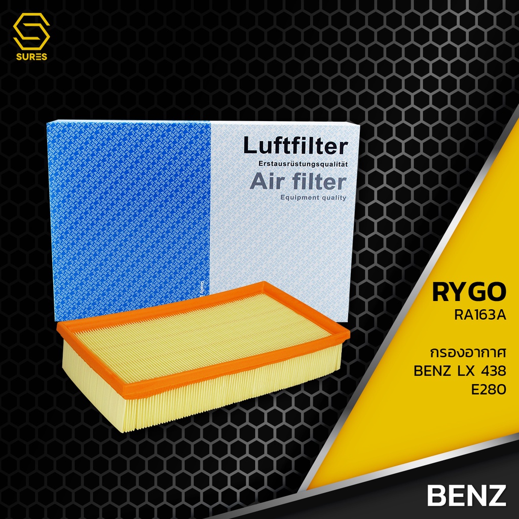 กรองอากาศ BENZ W124 E280 E320 เครื่อง M104 / LX438 ตรงรุ่น - RA163A - กรอง กรองแอร์ เบนซ์ 0030947104
