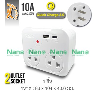 ปลั๊กอะแดปเตอร์เต้ารับ 2 ช่อง เต้าเสียบ 2 ขา แบน พร้อมช่องชาร์จ USB Quick Charge 3.0 2 Port PORT2-10A-ADP-W