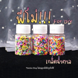 ฟีโม่ เกล็ดน้ำตาลเทียม สำหรับงาน DIY ท็อปปิ้ง ตกแต่ง งานฝีมือ เคสมือถือ เฟรมการ์ด resin shaker