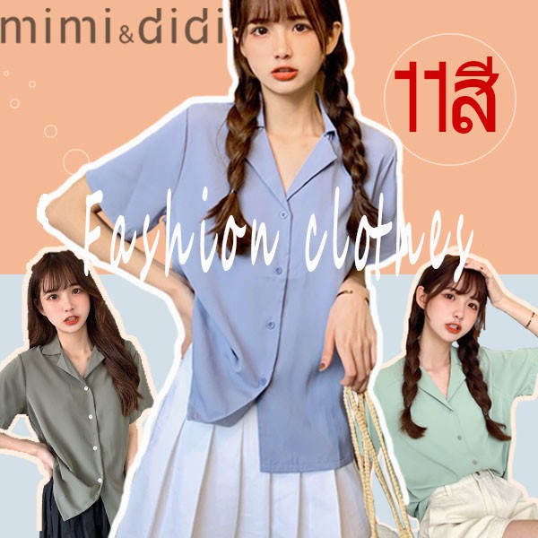 mimi&didi 99907 Shirt เชิ้ตรุ่นยอดฮิต เชิ้ตคอปกฮาวาย แขนสั้น ทรงเกาหลี ผ้าไหมอิตาลีอย่างดี พริ้ว สวย ใส่สบาย ไม่ร้อน