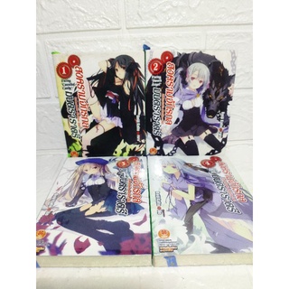 นิยาย สงครามจักรกล มนตราราตรี 1-4 ( Reiji Kaito )