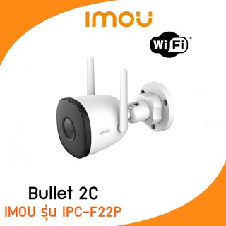 IMOU กล้องวงจรปิด WIFI 2 ล้านพิกเซล รุ่น IPC-F22P