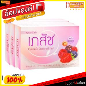 🔥HOT🔥 เภสัช สบู่ก้อน สูตรไวท์เทนนิ่ง มิกซ์เบอร์รี่ ขนาด 130กรัม ยกแพ็ค 3ก้อน สบู่เบอร์รี่สกัด BHAESAJ SOAP WHITENING MIX