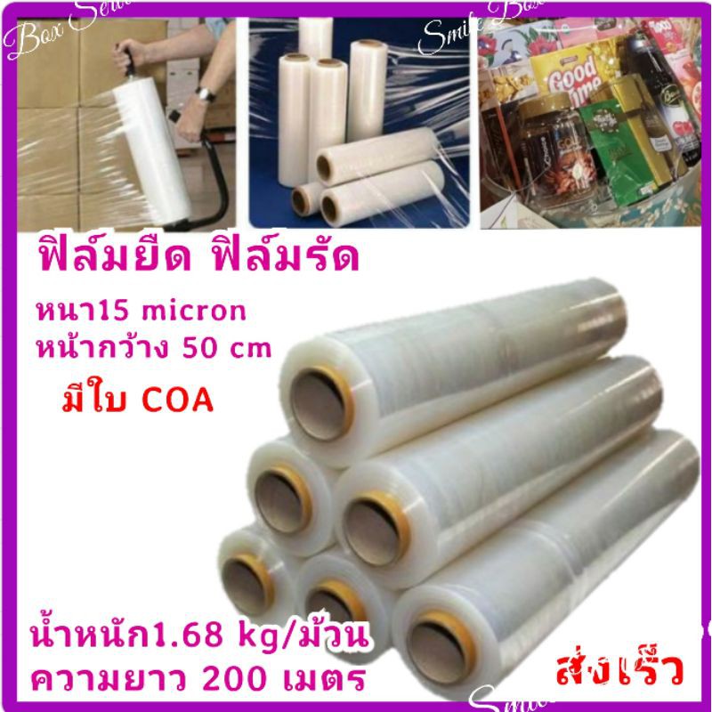 ฟิล์มยืด ฟิล์มรัด 15 ไมครอน น้ำหนัก 1.7 kg spec จริง