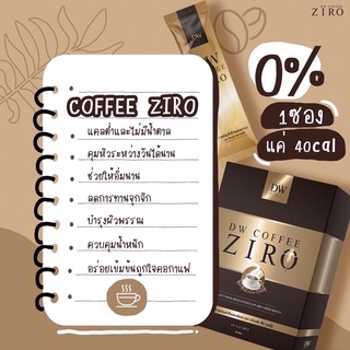 กาแฟ  DW COFFEE ZIRO บรรจุ 10 ซอง