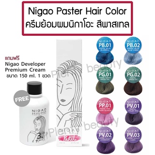 NIGAO Pastel Hair Color นิกาโอะ แฮร์คัลเลอร์ ครีมย้อมผม โทนสีพาสเทล แถมฟรี! Developer 1ขวด