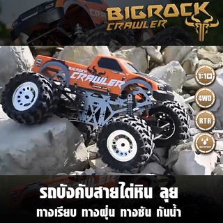 KM7306WP รถบังคับไฟฟ้า รถไต่หินสุดโหด KASEMOTO BIGROCK CRAWLER 1/10 2.4GHz 4WD RTR พร้อมรีโมท 3แชลแนล  สินค้าพร้อมส่ง