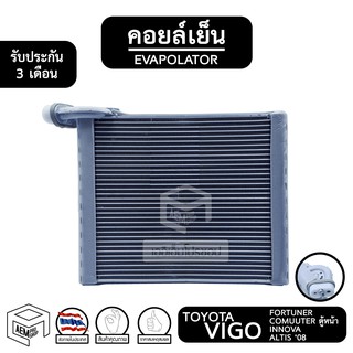 คอยล์เย็น TOYOTA VIGO FORTUNER COMMUTER ( ตู้หน้า ) INNOVA ALTIS08 [ Vinn ] Evaporator ตู้แอร์ แอร์รถยนต์