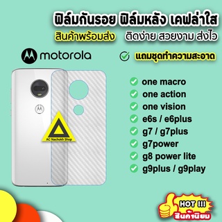 🔥 พร้อมส่ง ฟิล์มกันรอยหลัง ฟิล์มหลัง ลายเคฟล่าใส สำหรับ Moto OneMacro Action Vision E6s E6Plus G7 G7Power Plus ฟิล์มmoto