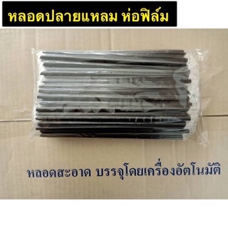 หลอดปลายแหลม 6มิล หุ้มพลาสติกทุกชิ้น (100เส้น)