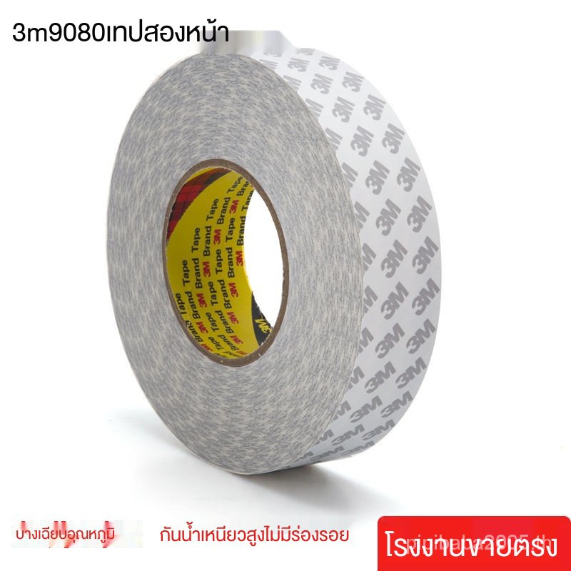 ✅3M กาวสองหน้า กาวติดมือถือและงานDIY Double Side Tissue Tape เทปกาว2หน้า 3M ม้วนยาว50เมตร 3M9080แรงยึดเกาะสองด้านบางกาวสองด้านความหนืดสูงเติมคงที่กันน้ำแบบไม่มีรอยต่อกาวสองด้าน กาวสองด้านที่แข็งแกร่งไร้รอยต่อบางเฉียบกึ่งโปร่งใสกันน้ำอุณหภูมิสูง