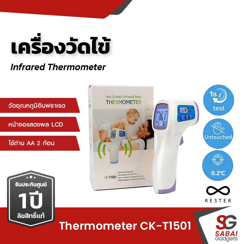 ❗️แท้ มีประกัน❗️เครื่องวัดอุณหภูมิ วัดไข้ CK-T1501 Infrared Thermometer