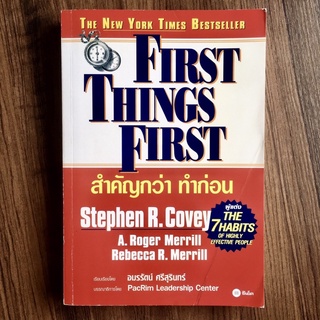 สำคัญกว่า ทำก่อน FIRST THINGS FIRST โดย Stephen R.Covey